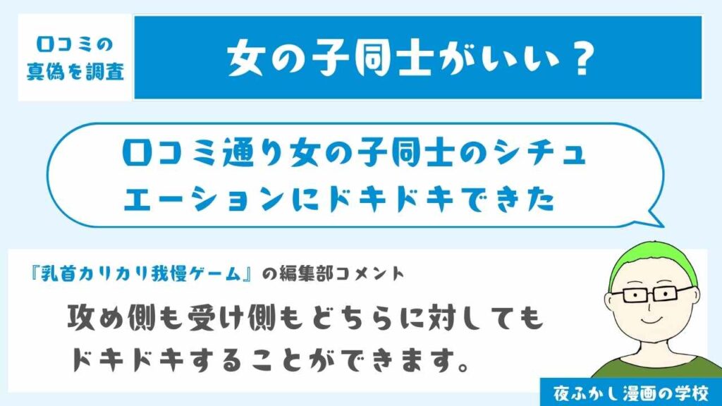 女の子同士のシチュエーションにドキドキできた