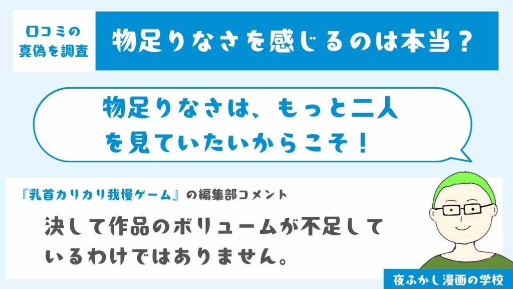 物足りなさを感じるのは本当