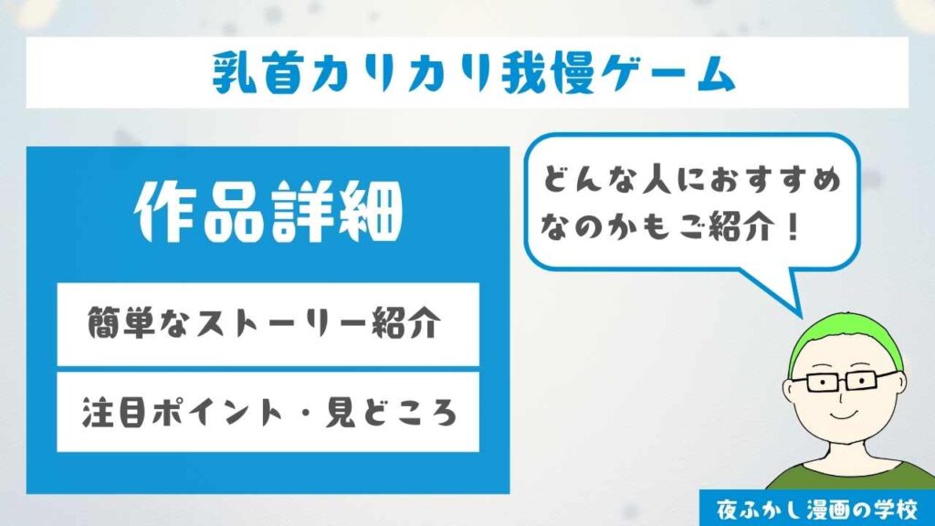 『乳首カリカリ我慢ゲーム』の作品詳細