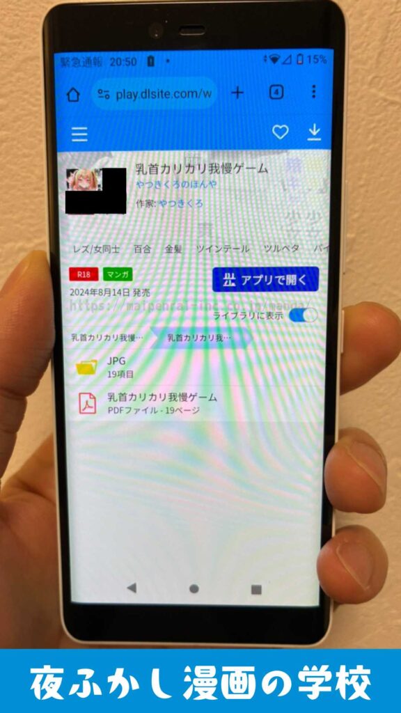 『乳首カリカリ我慢ゲーム』を実際に読んでいる写真