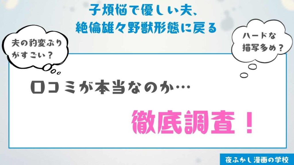 当サイトで『子煩悩で優しい夫、絶倫雄々野獣形態に戻る』を実際に読んだ感想・レビュー