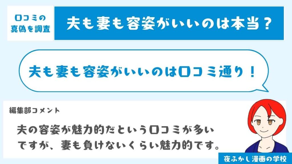 夫の定愛も妻の容姿も口コミの通り良かった
