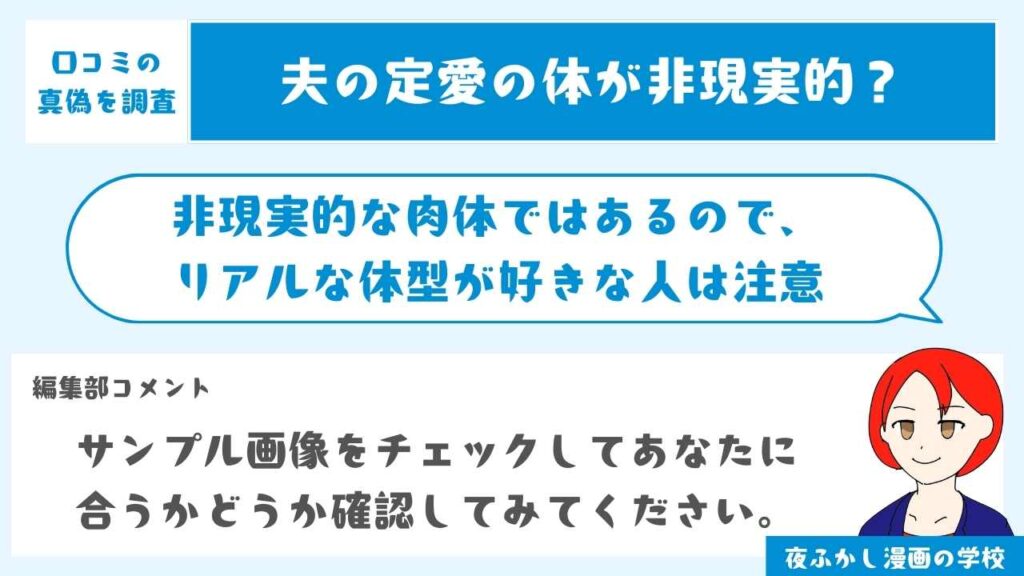 夫の定愛の体を苦手に感じる方がいるのも理解できる