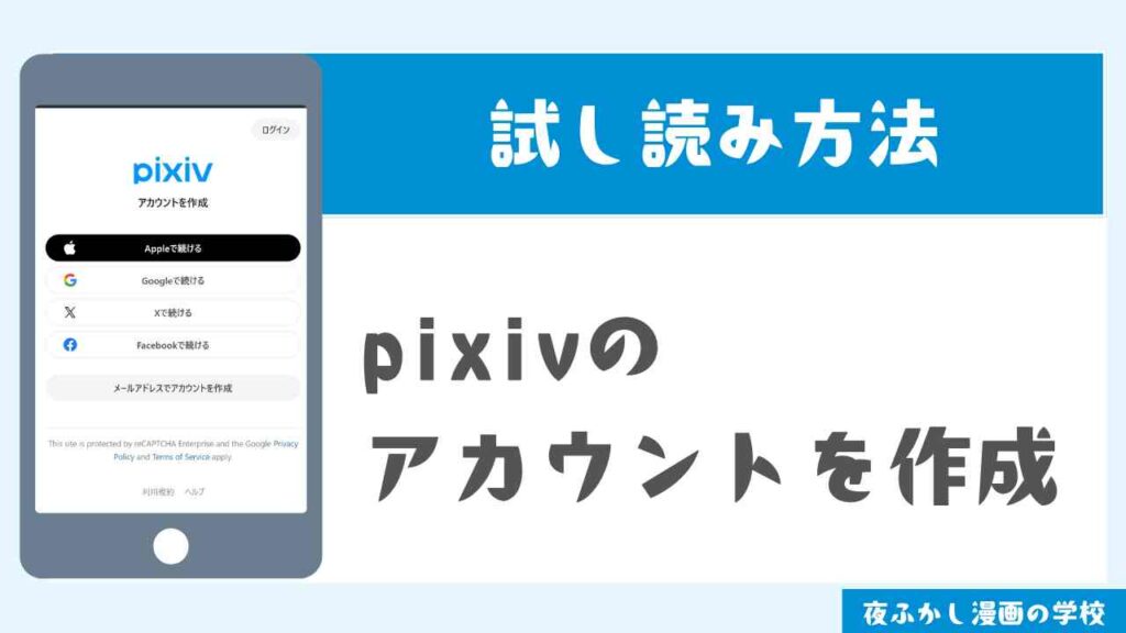 pixivの試し読み方法2