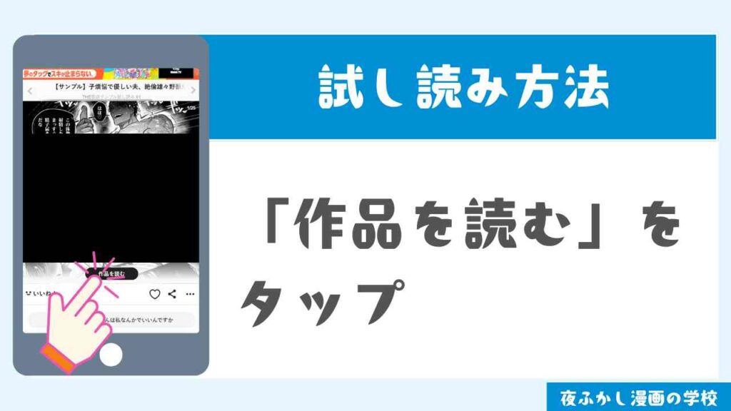 pixivの試し読み方法3