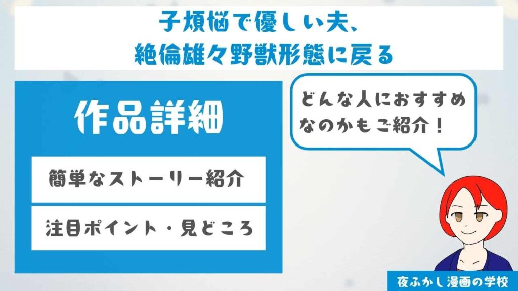 『子煩悩で優しい夫、絶倫雄々野獣形態に戻る』の作品詳細