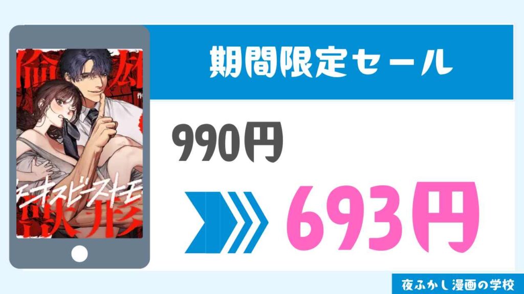 期間限定セール