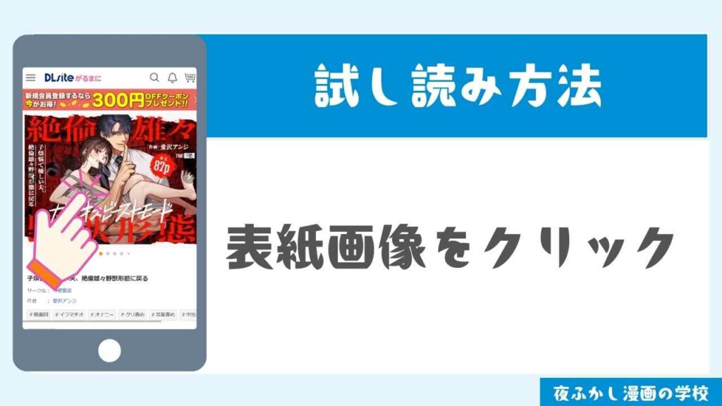 無料で試し読みする方法2