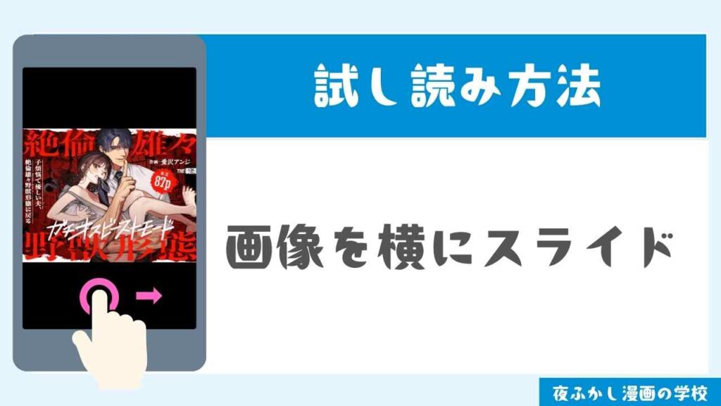 無料で試し読みする方法3