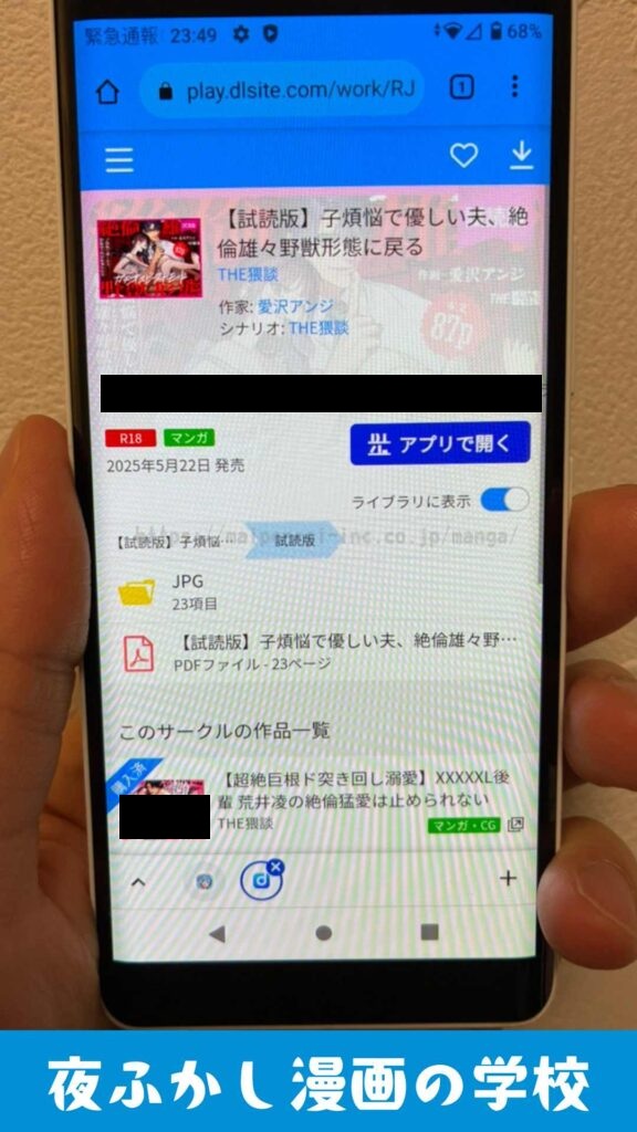 ※『子煩悩で優しい夫、絶倫雄々野獣形態に戻る』を実際に読んでいる写真