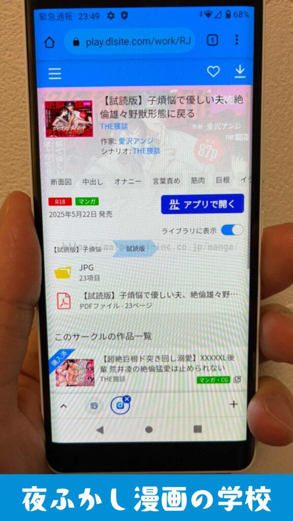 『子煩悩で優しい夫、絶倫雄々野獣形態に戻る』を実際に読んでいる写真