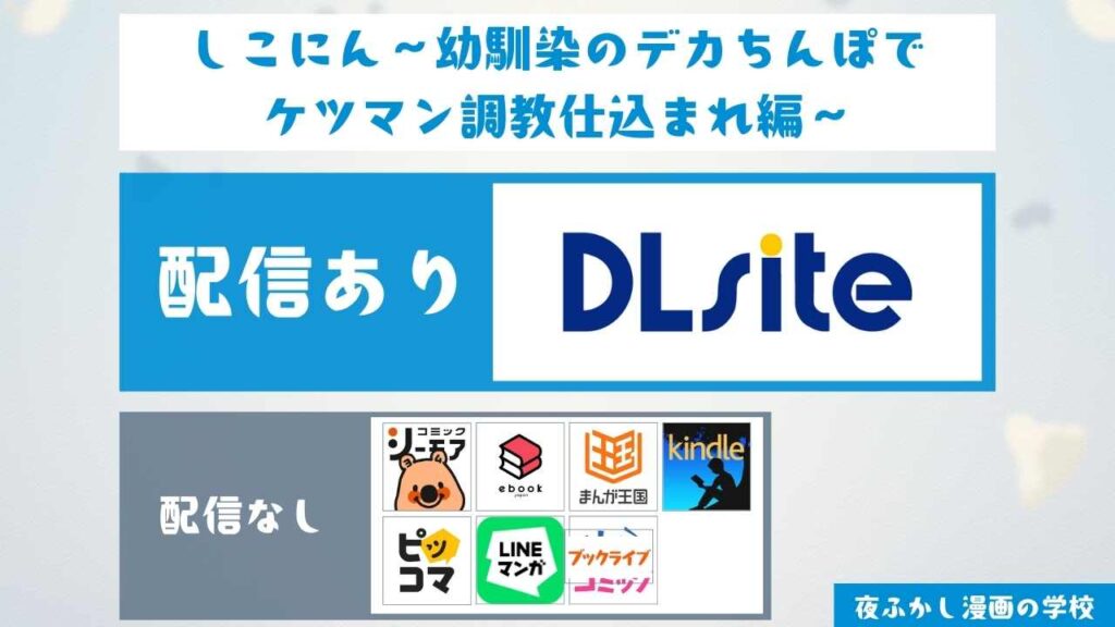 『しこにん〜幼馴染のデカちんぽでケツマン調教仕込まれ編〜』は無料で読める？