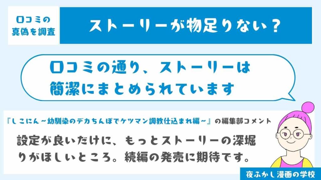 もっとストーリーを楽しみたくなった