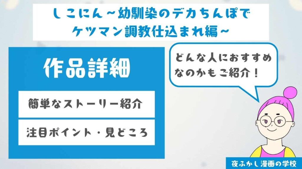 『しこにん〜幼馴染のデカちんぽでケツマン調教仕込まれ編〜』の作品詳細