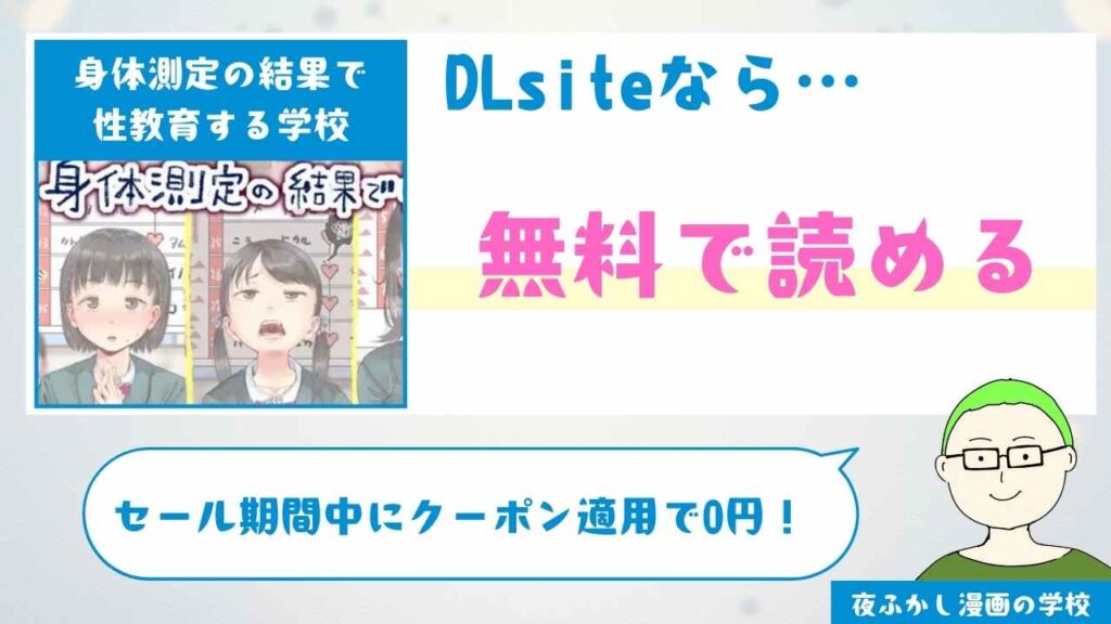 身体測定の結果で性教育する学校