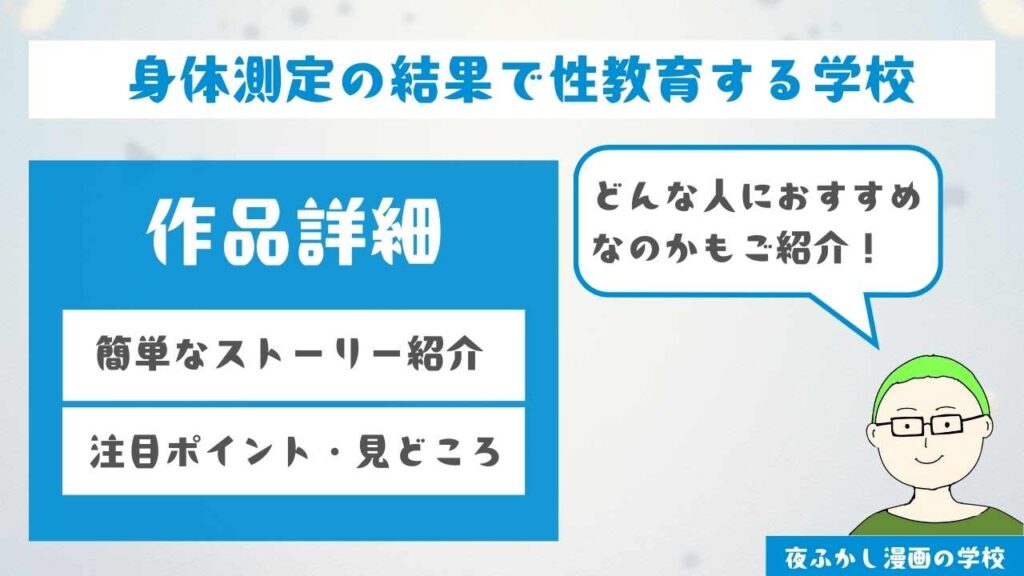 『身体測定の結果で性教育する学校』の作品詳細