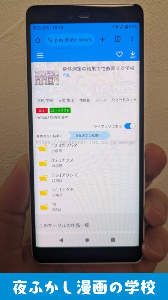 『身体測定の結果で性教育する学校』を実際に読んでいる写真