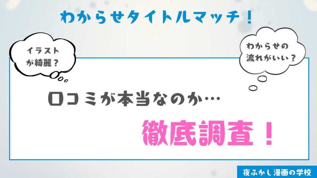 当サイトで『わからせタイトルマッチ!』を実際に読んだ感想・レビュー