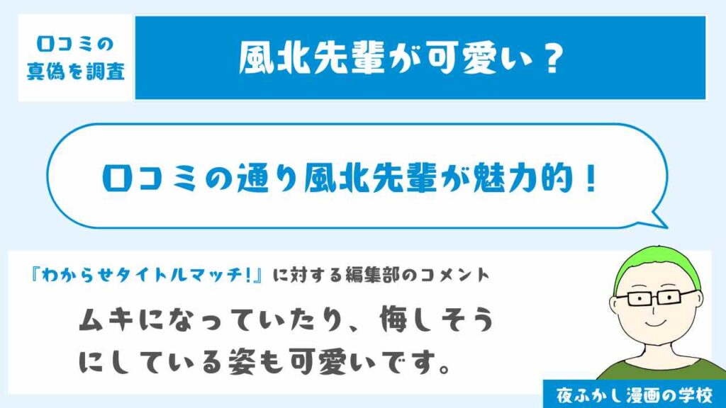 ヒロインの風北先輩は口コミ通り魅力的