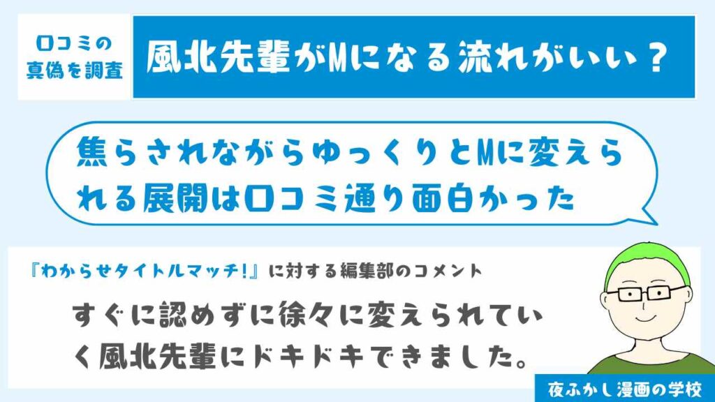 ヒロインがMになる流れにドキドキできた
