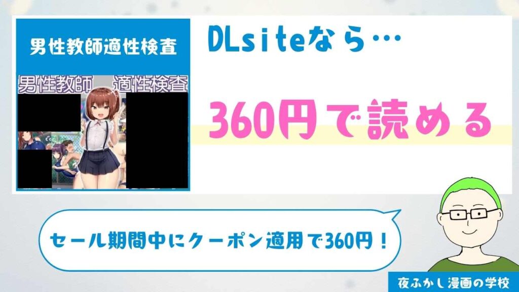 男性教師適性検査