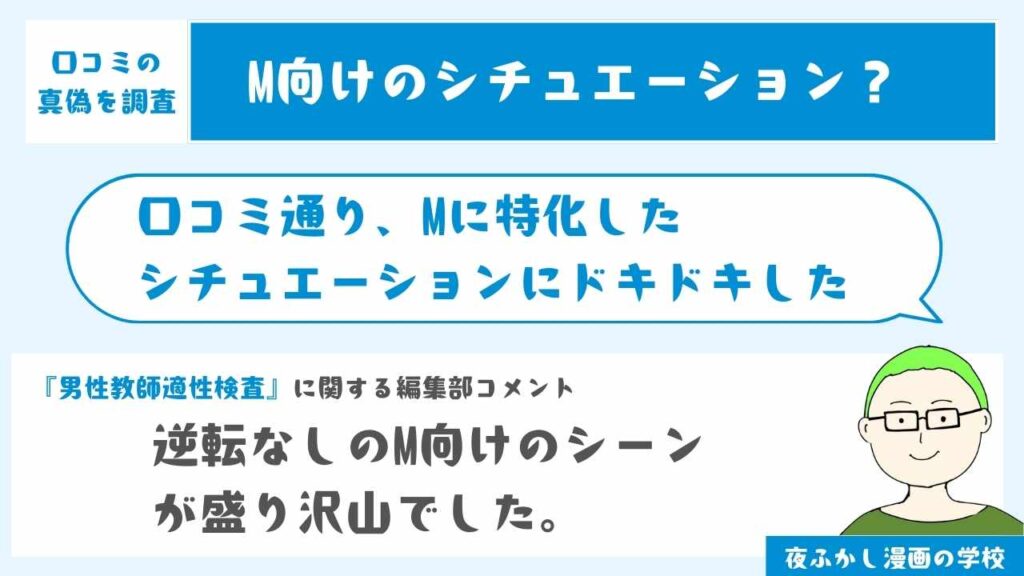Mに特化したシチュエーションにドキドキした