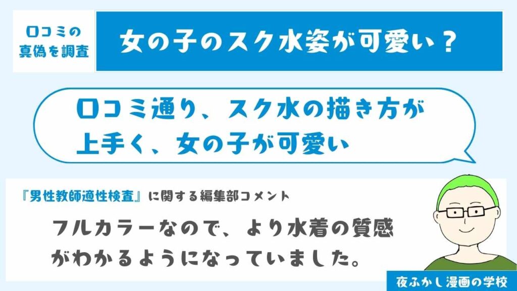 スク水の描き方が上手い