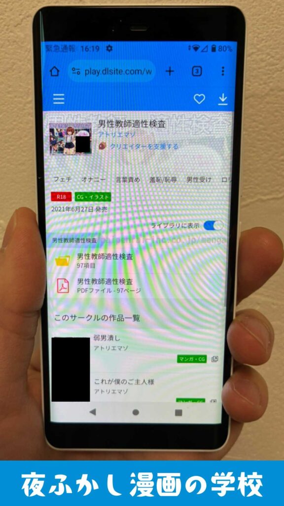 『男性教師適性検査』を実際に読んでいる写真