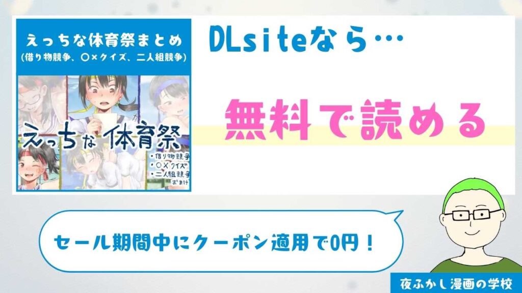 えっちな体育祭まとめ(借り物競争、〇×クイズ、二人組競争)