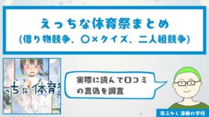 『えっちな体育祭まとめ(借り物競争、〇×クイズ、二人組競争)』の感想・口コミ独自調査！無料で読めるかどうかも解説