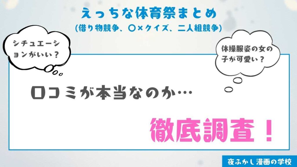 当サイトで『えっちな体育祭まとめ(借り物競争、〇×クイズ、二人組競争)』を実際に読んだ感想・レビュー