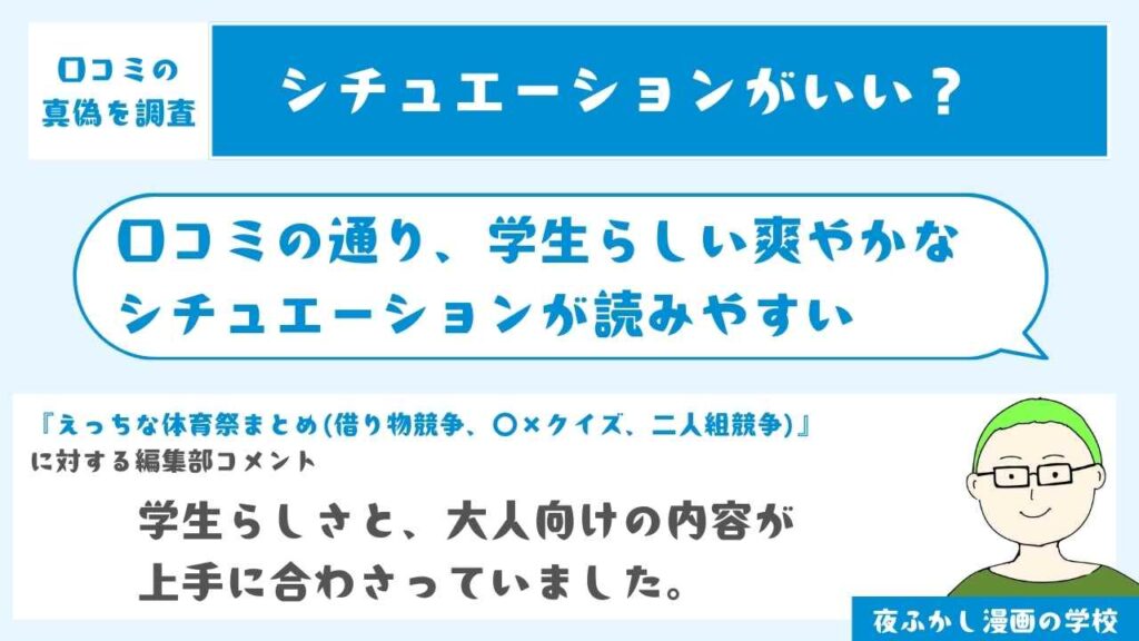 学生らしい爽やかなシチュエーションが読みやすい