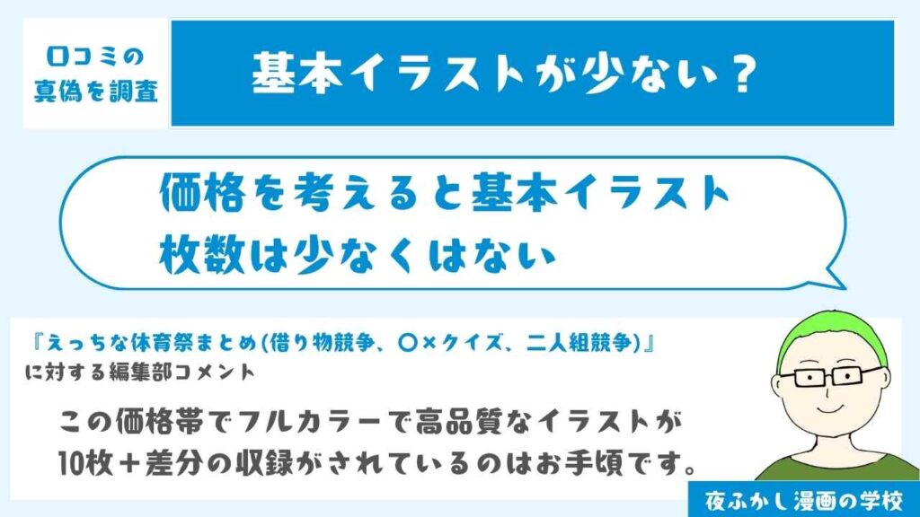 基本イラスト枚数が価格から考えると妥当