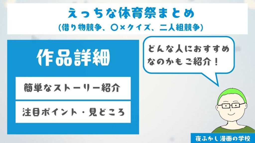 『えっちな体育祭まとめ(借り物競争、〇×クイズ、二人組競争)』の作品詳細