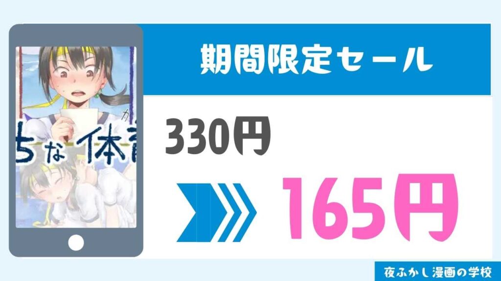 期間限定セール