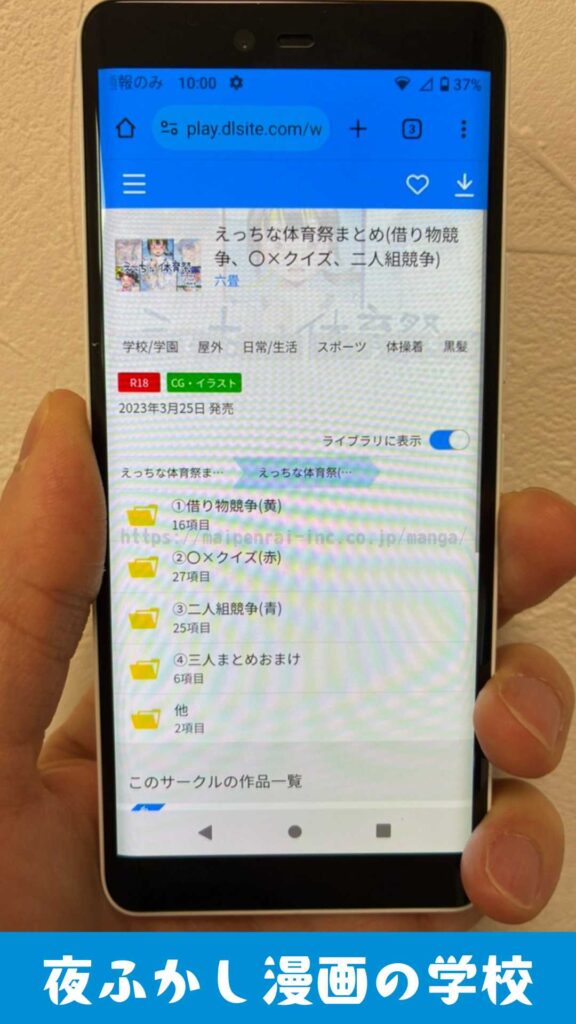 『えっちな体育祭まとめ(借り物競争、〇×クイズ、二人組競争)』を実際に読んでいる写真