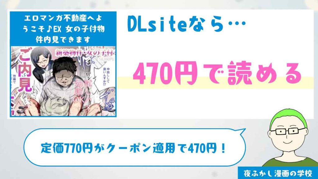エロマンガ不動産へようこそ♪EX 女の子付物件内見できます