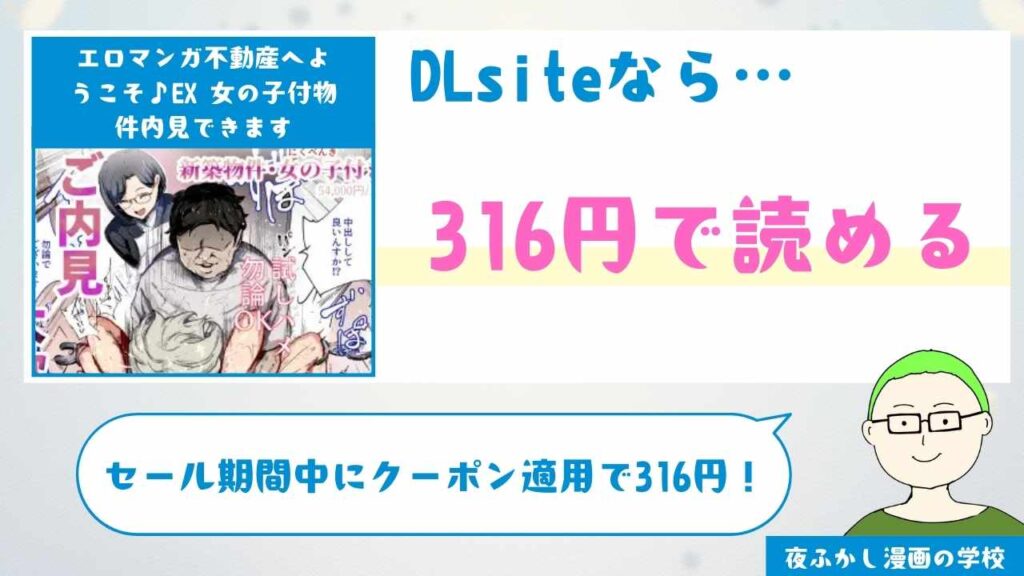 エロマンガ不動産へようこそ♪EX 女の子付物件内見できます