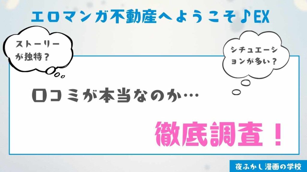 『エロマンガ不動産へようこそ♪EX 女の子付物件内見できます』を実際に読んだ感想・レビュー