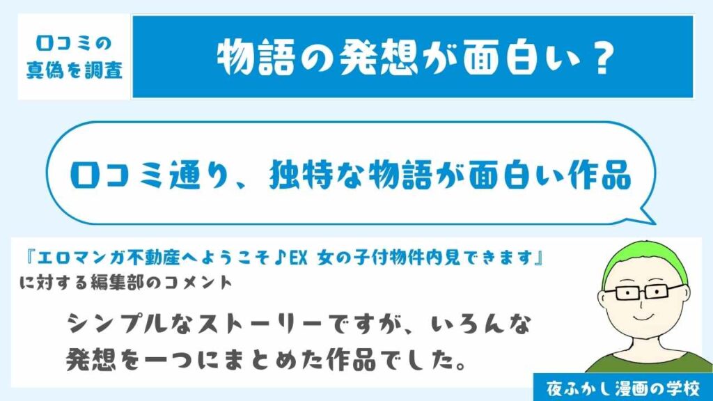 物語の発想が面白かった