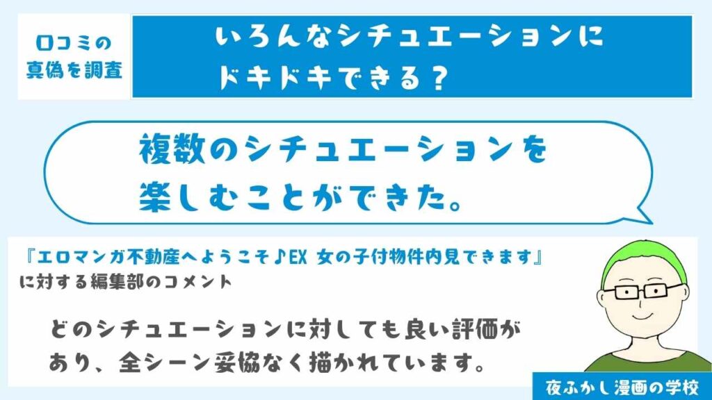 いろんなシチュエーションにドキドキできた