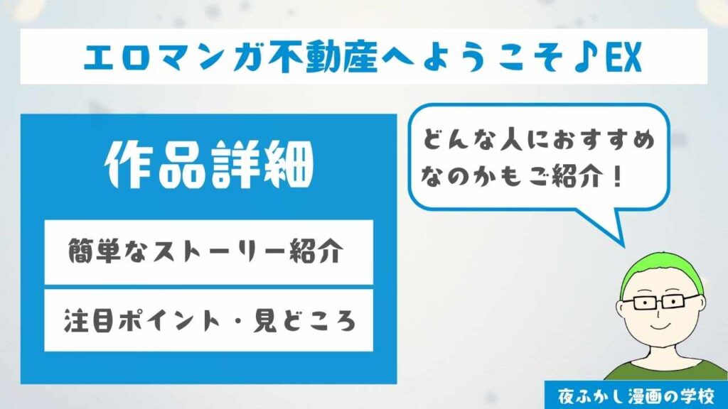 『エロマンガ不動産へようこそ♪EX 女の子付物件内見できます』の作品詳細