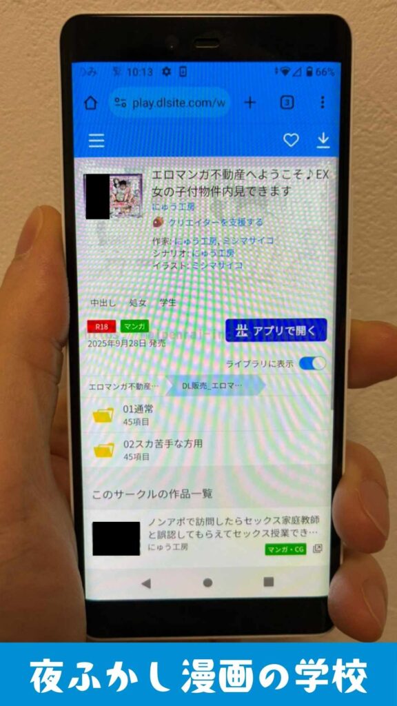 『エロマンガ不動産へようこそ♪EX 女の子付物件内見できます』を実際に読んでいる写真