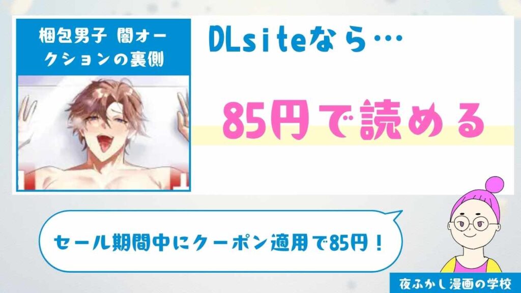 梱包男子 闇オークションの裏側