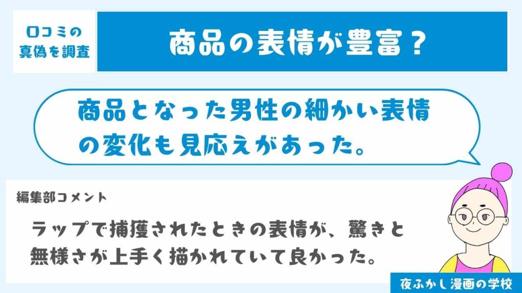 商品の表情やリアクションが豊富で良かった