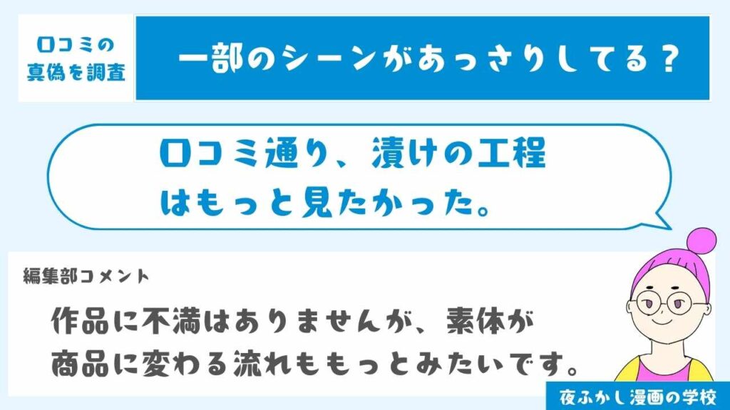 漬けの工程ももっと見たかった