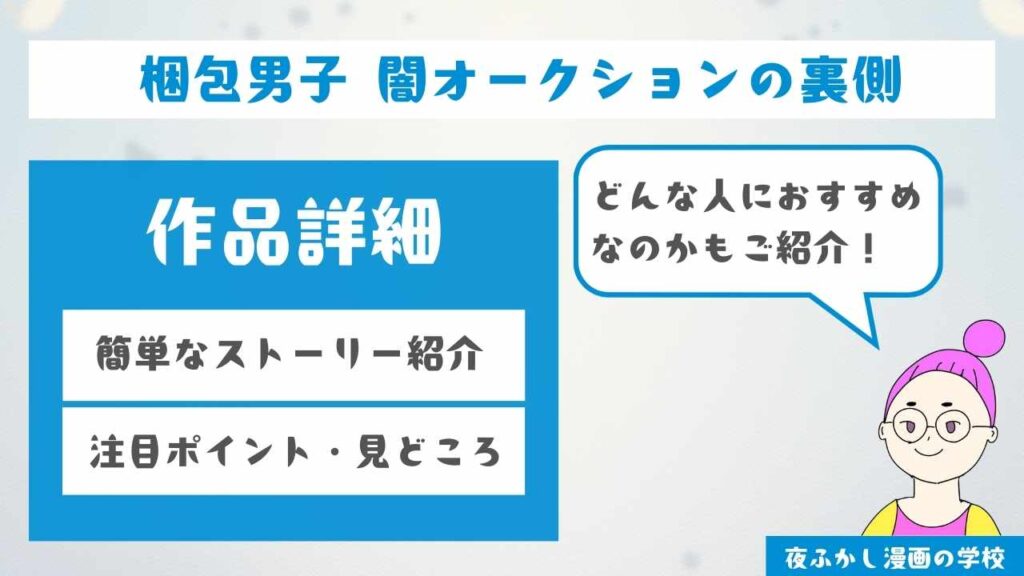 『梱包男子 闇オークションの裏側』の作品詳細