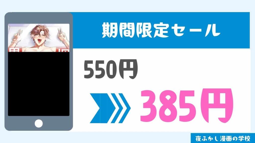 期間限定セール