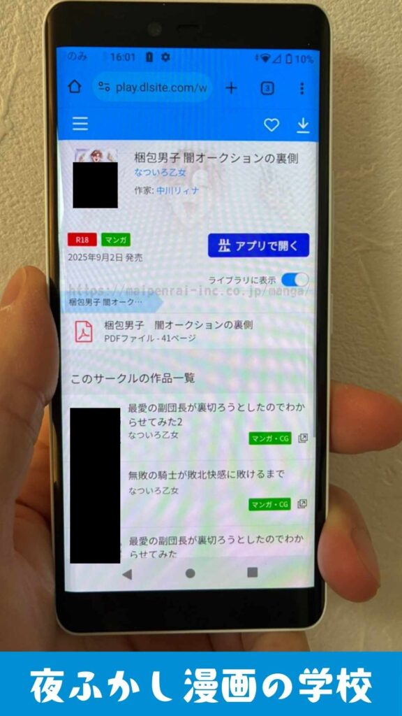 『梱包男子 闇オークションの裏側』を実際に読んでいる写真