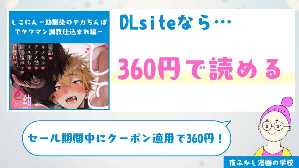 しこにん〜幼馴染のデカちんぽでケツマン調教仕込まれ編〜